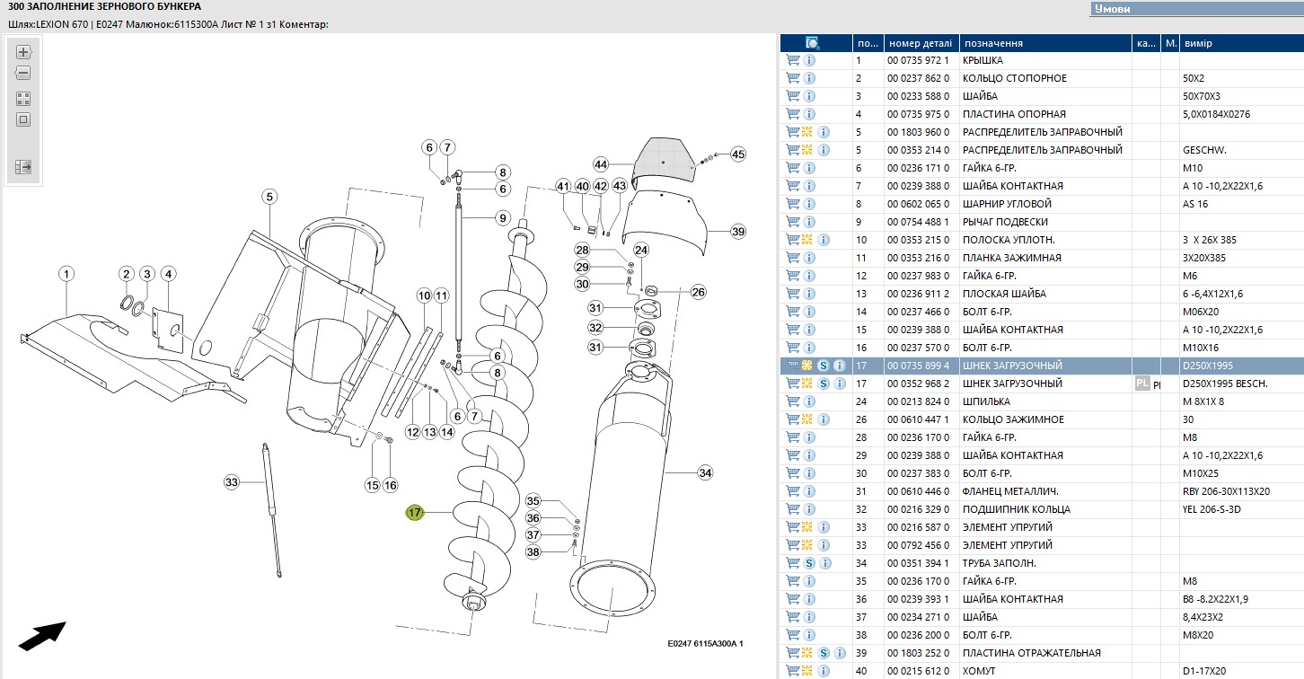 0007358994, 0007358995, 735899, 735899.4, 735899.5, 7358994 - ШНЕК ЗАГРУЗНИЙ ДО CLAAS LEXION / КЛААС ЛЕКСІОН